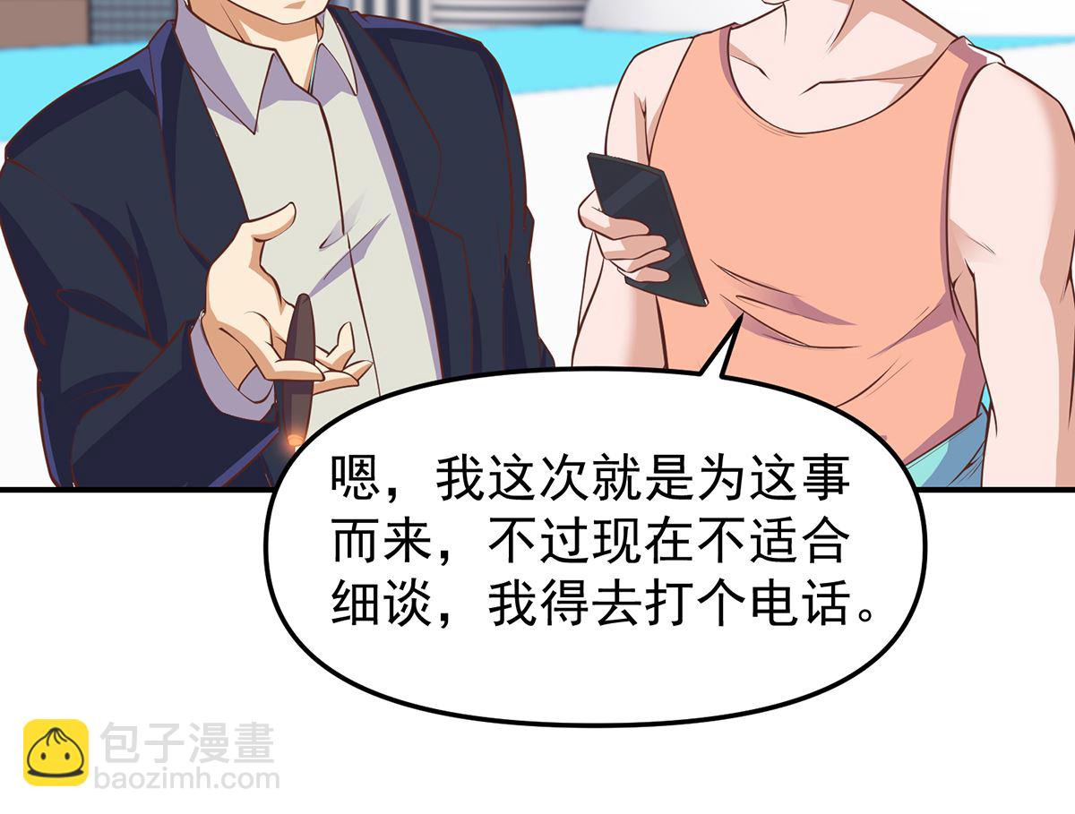 🍚修仙归来在校园 第263话 谁说我得罪不起？ 第17页
