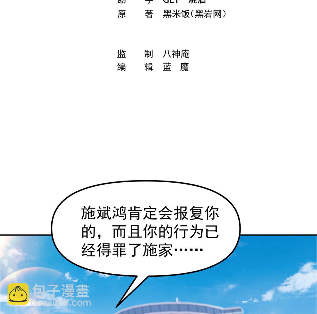 🍚修仙归来在校园 第263话 谁说我得罪不起？ 第2页