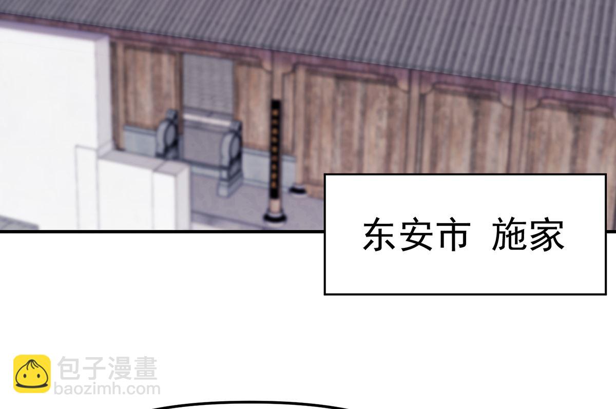 🍚修仙归来在校园 第263话 谁说我得罪不起？ 第22页
