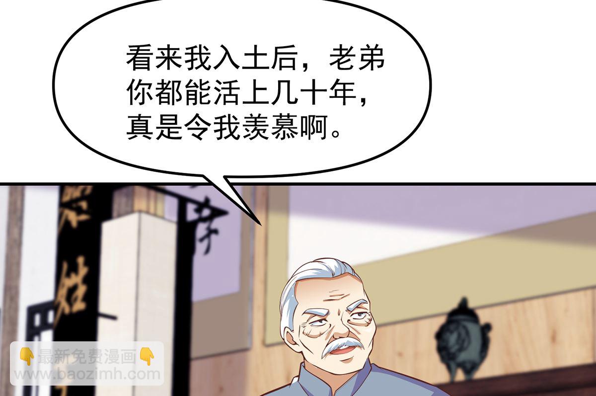🍚修仙归来在校园 第263话 谁说我得罪不起？ 第23页