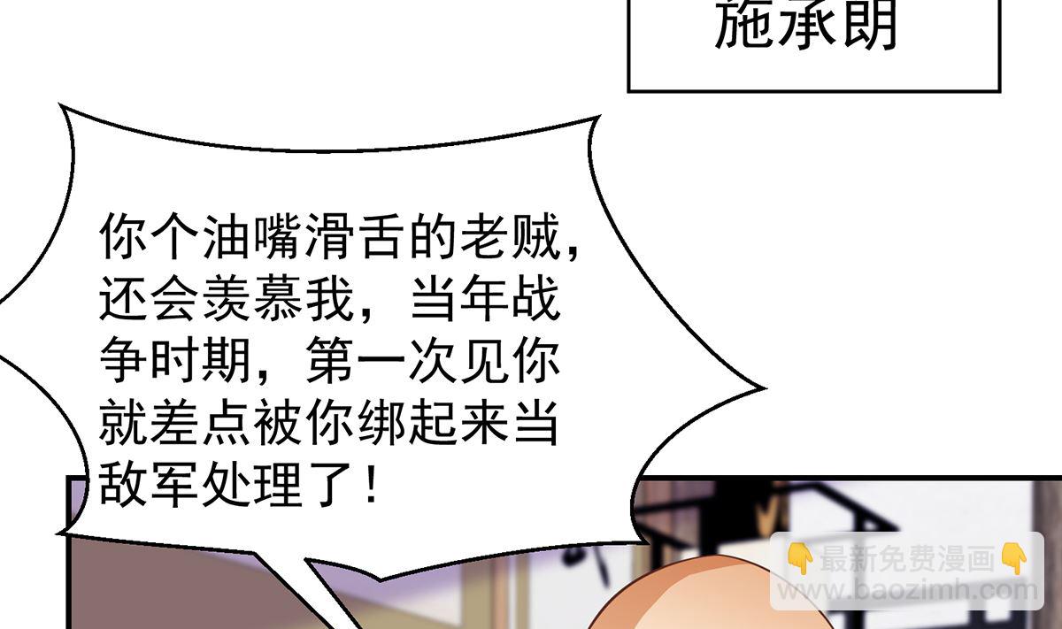 🍚修仙归来在校园 第263话 谁说我得罪不起？ 第25页