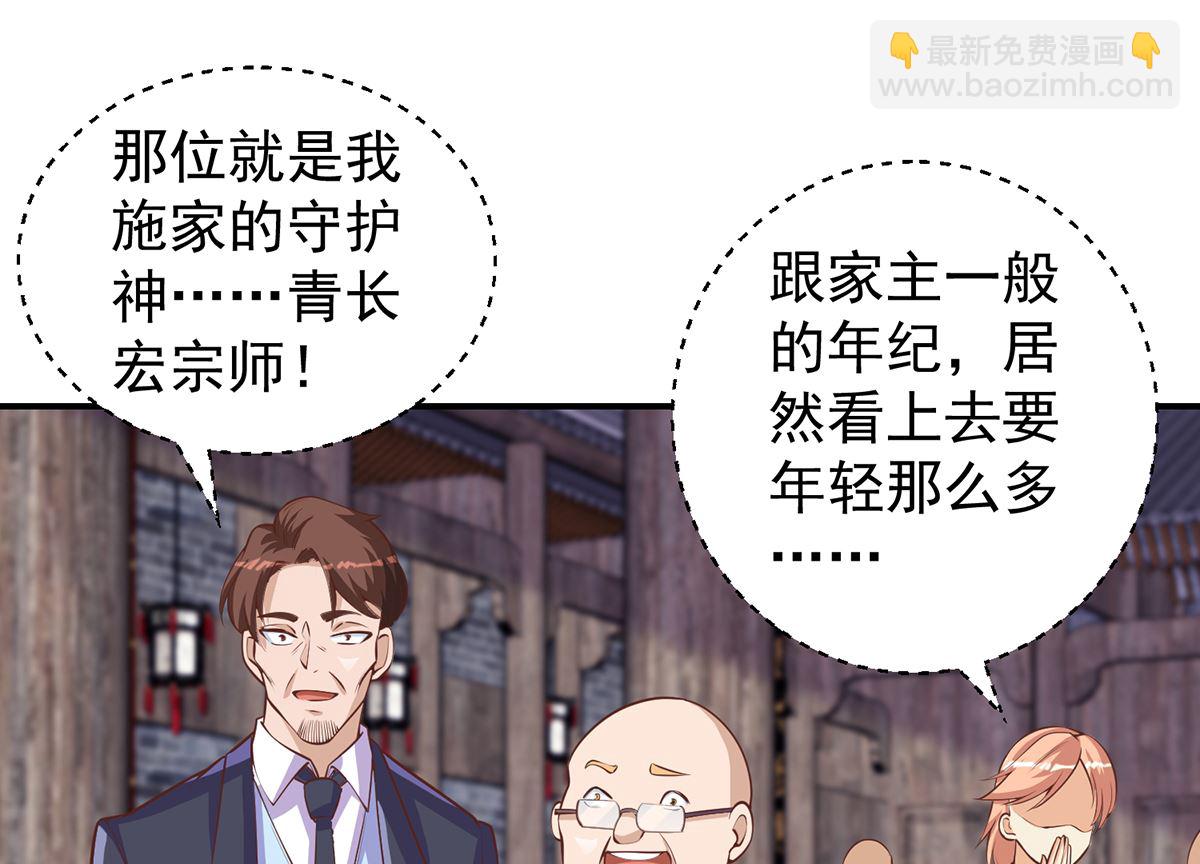 🍚修仙归来在校园 第263话 谁说我得罪不起？ 第28页