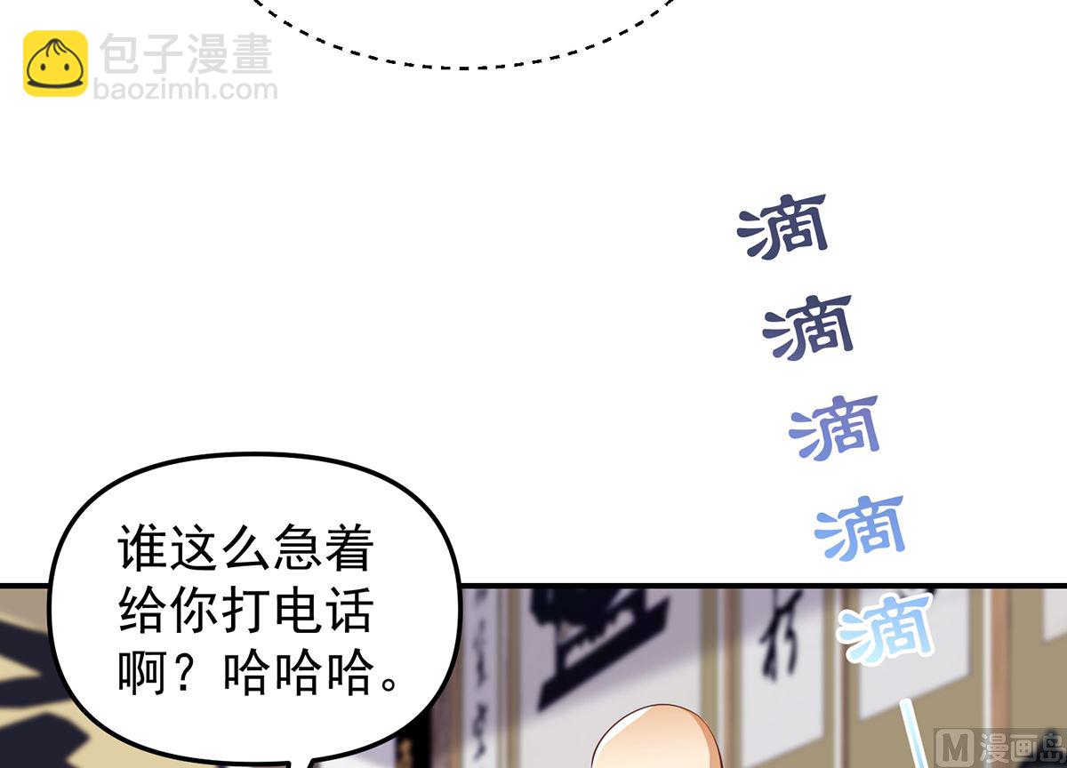 🍚修仙归来在校园 第263话 谁说我得罪不起？ 第30页