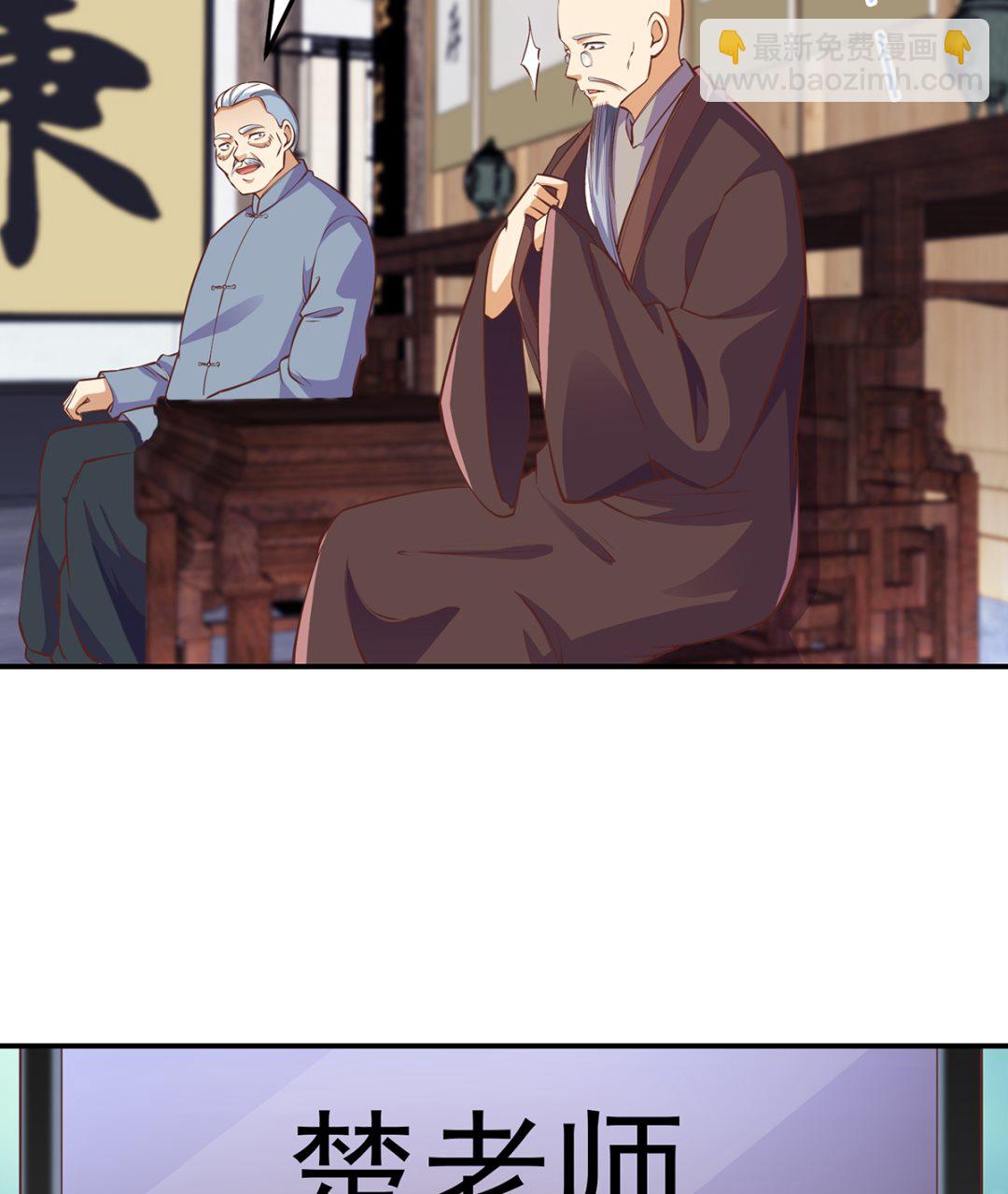 🍚修仙归来在校园 第263话 谁说我得罪不起？ 第31页