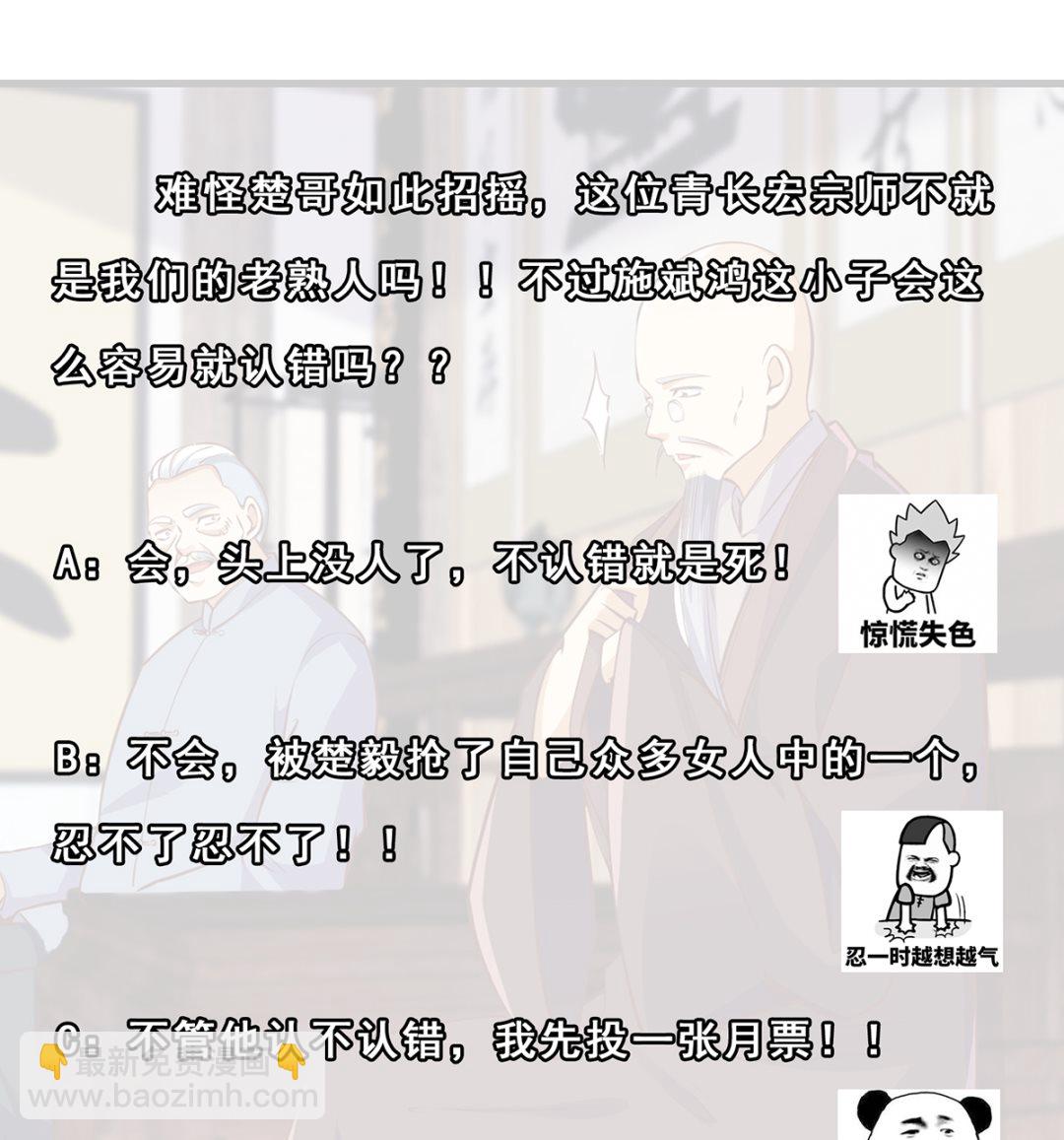 🍚修仙归来在校园 第263话 谁说我得罪不起？ 第34页