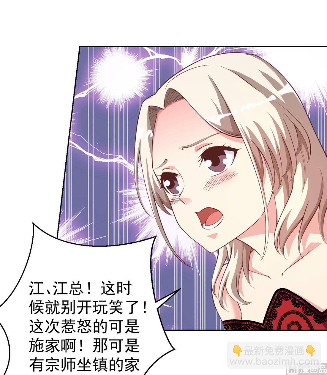 🍚修仙归来在校园 第263话 谁说我得罪不起？ 第6页