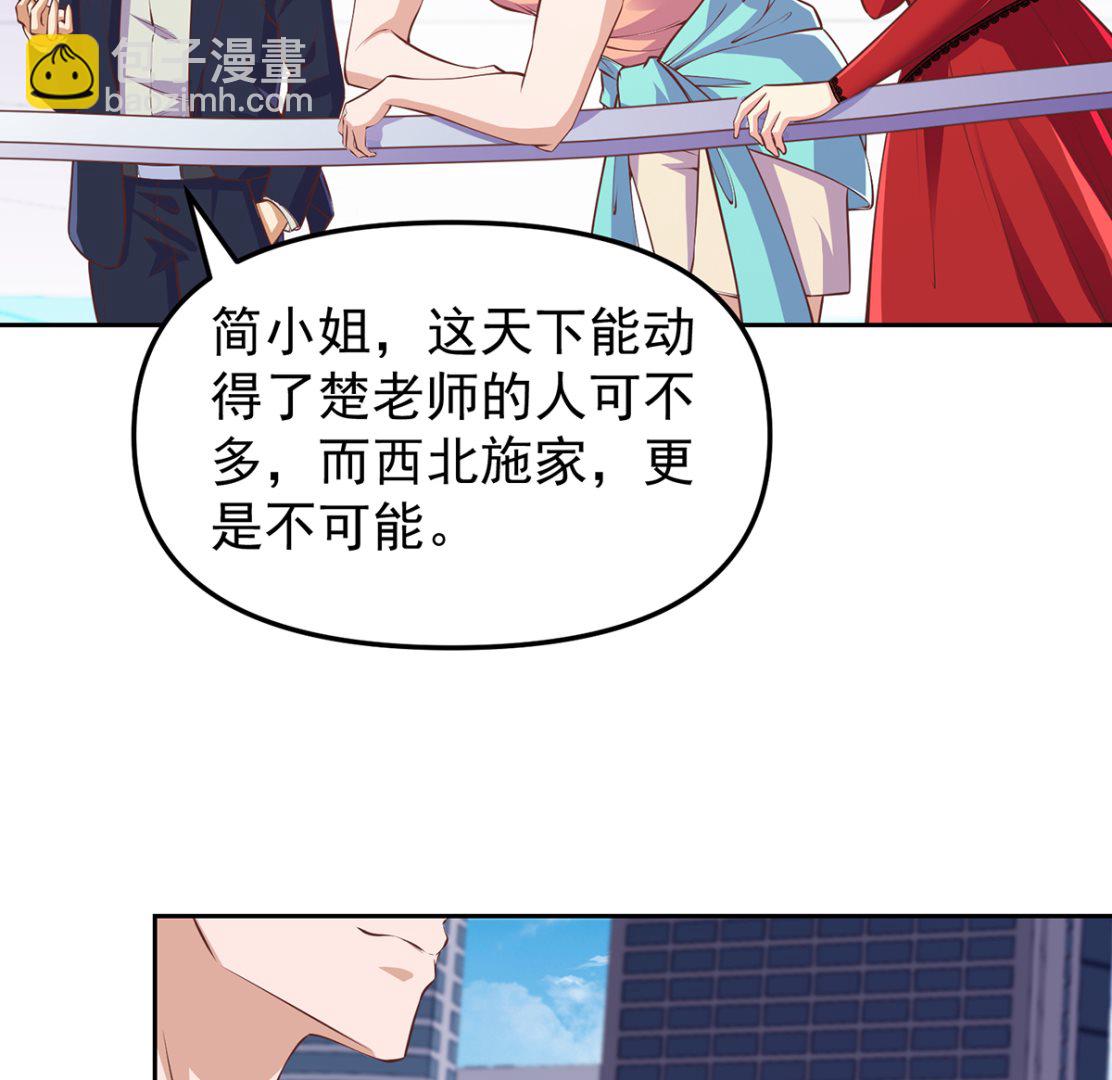 🍚修仙归来在校园 第263话 谁说我得罪不起？ 第8页