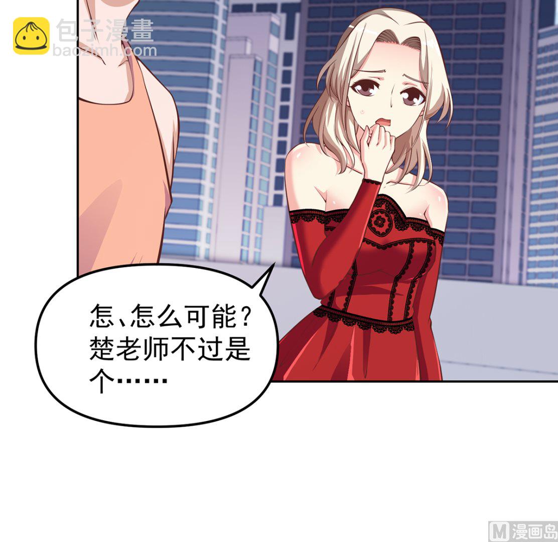🍚修仙归来在校园 第263话 谁说我得罪不起？ 第9页