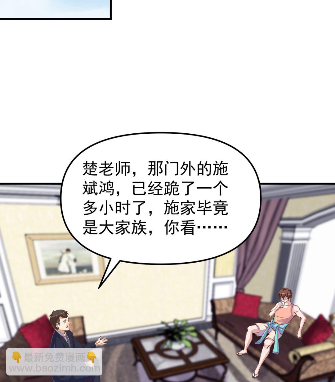 🍚修仙归来在校园 第265话 错在遇上我 第11页