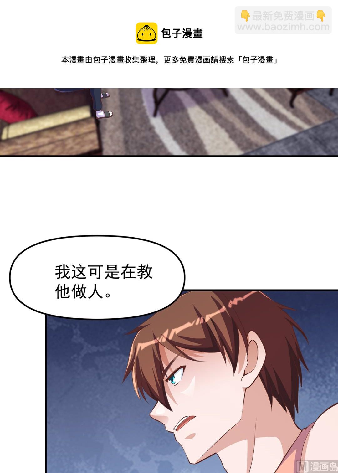 🍚修仙归来在校园 第265话 错在遇上我 第12页