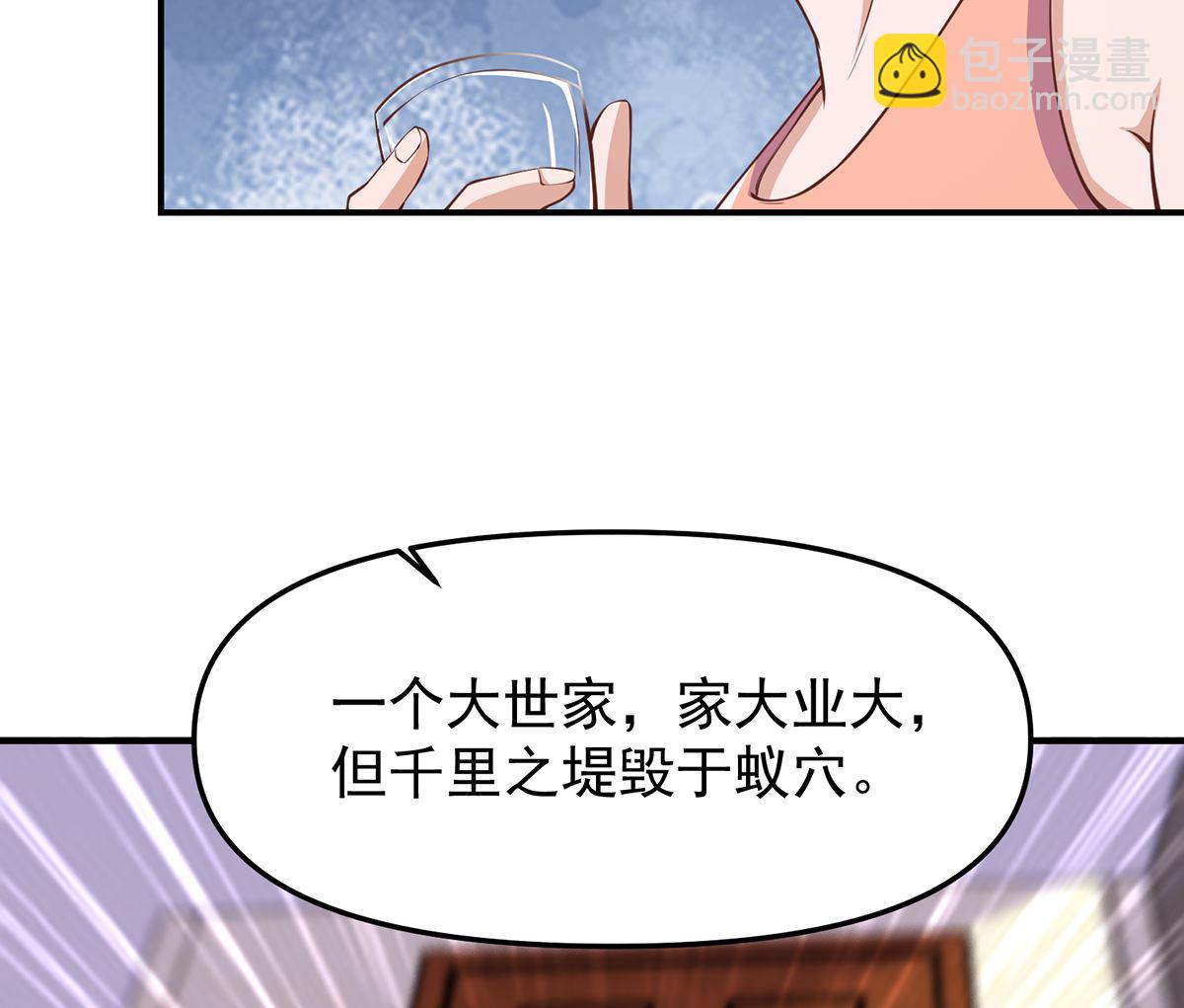 🍚修仙归来在校园 第265话 错在遇上我 第13页