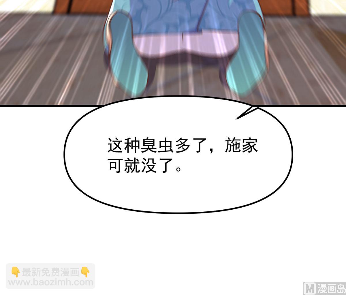 🍚修仙归来在校园 第265话 错在遇上我 第15页
