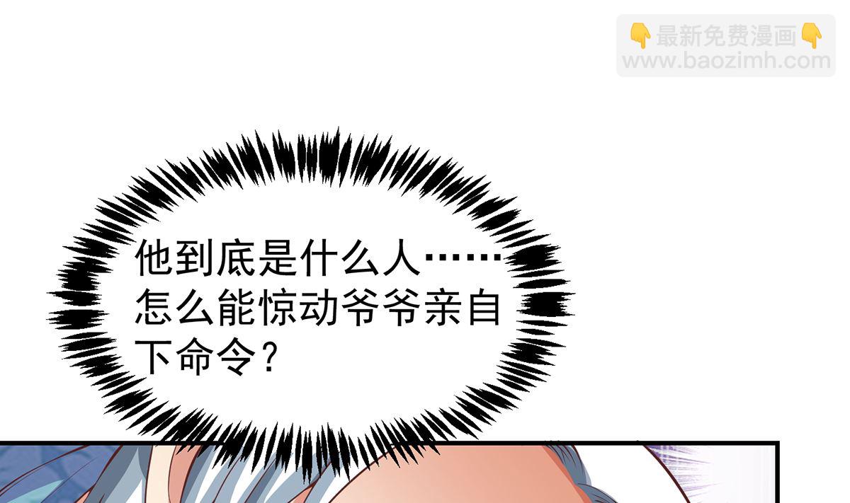 🍚修仙归来在校园 第265话 错在遇上我 第16页