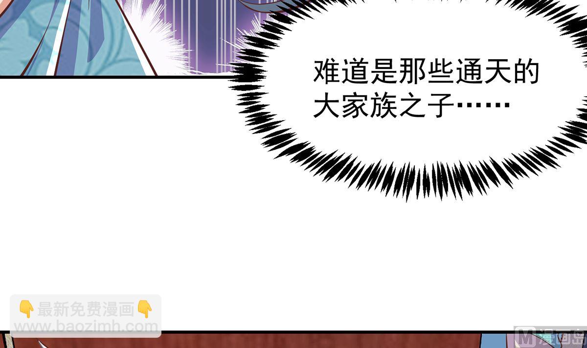 🍚修仙归来在校园 第265话 错在遇上我 第18页