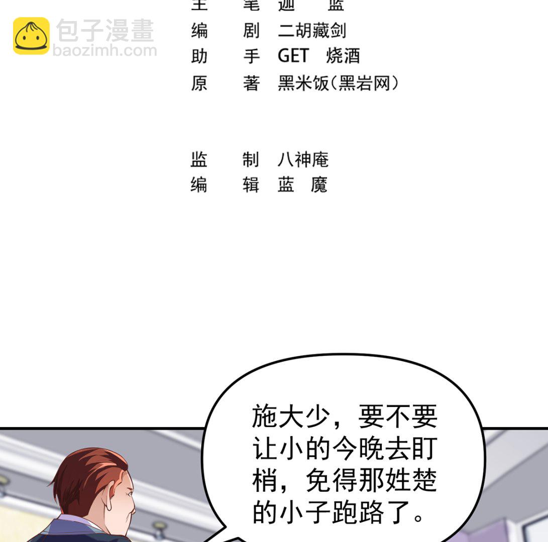 🍚修仙归来在校园 第265话 错在遇上我 第2页