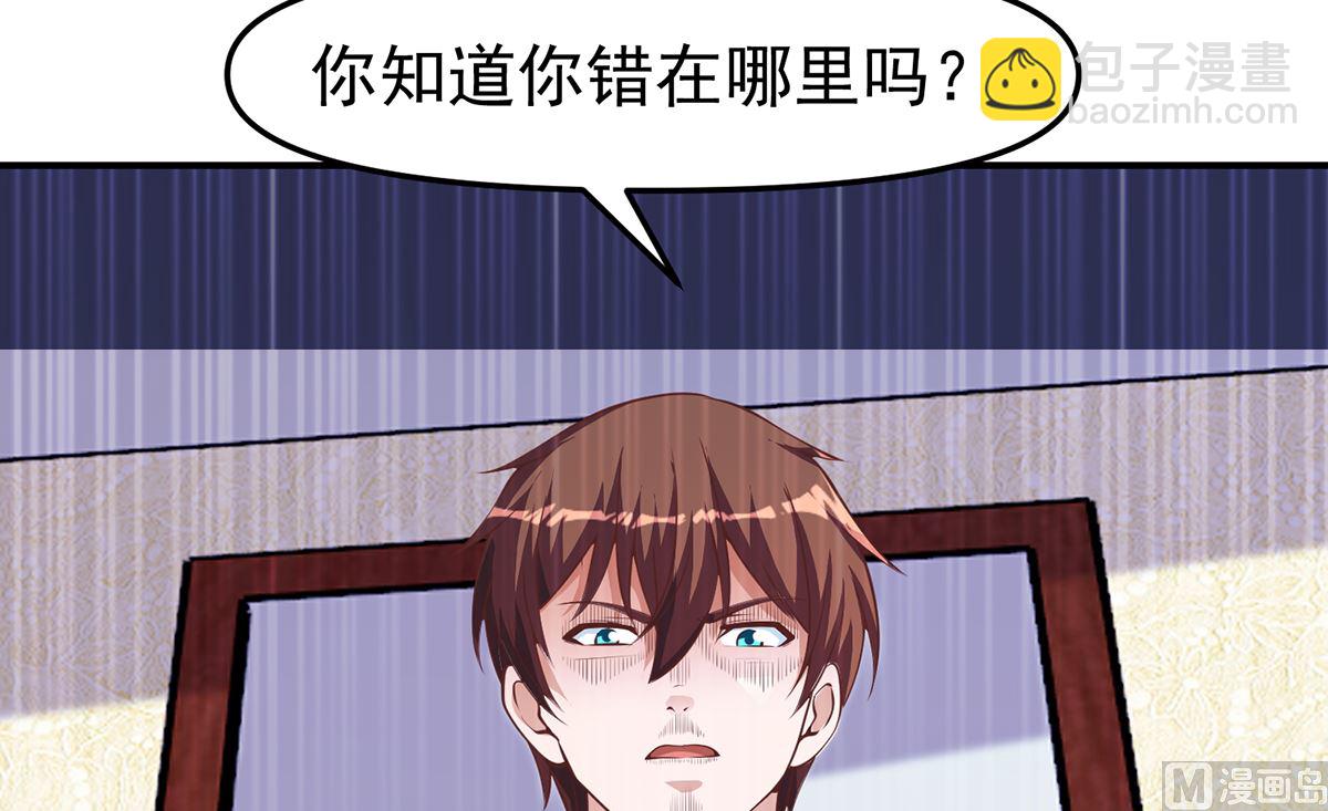 🍚修仙归来在校园 第265话 错在遇上我 第21页