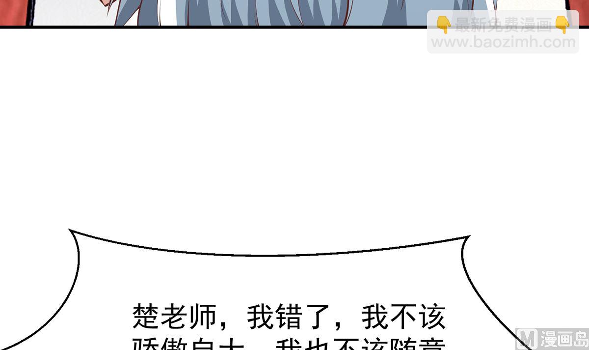 🍚修仙归来在校园 第265话 错在遇上我 第24页