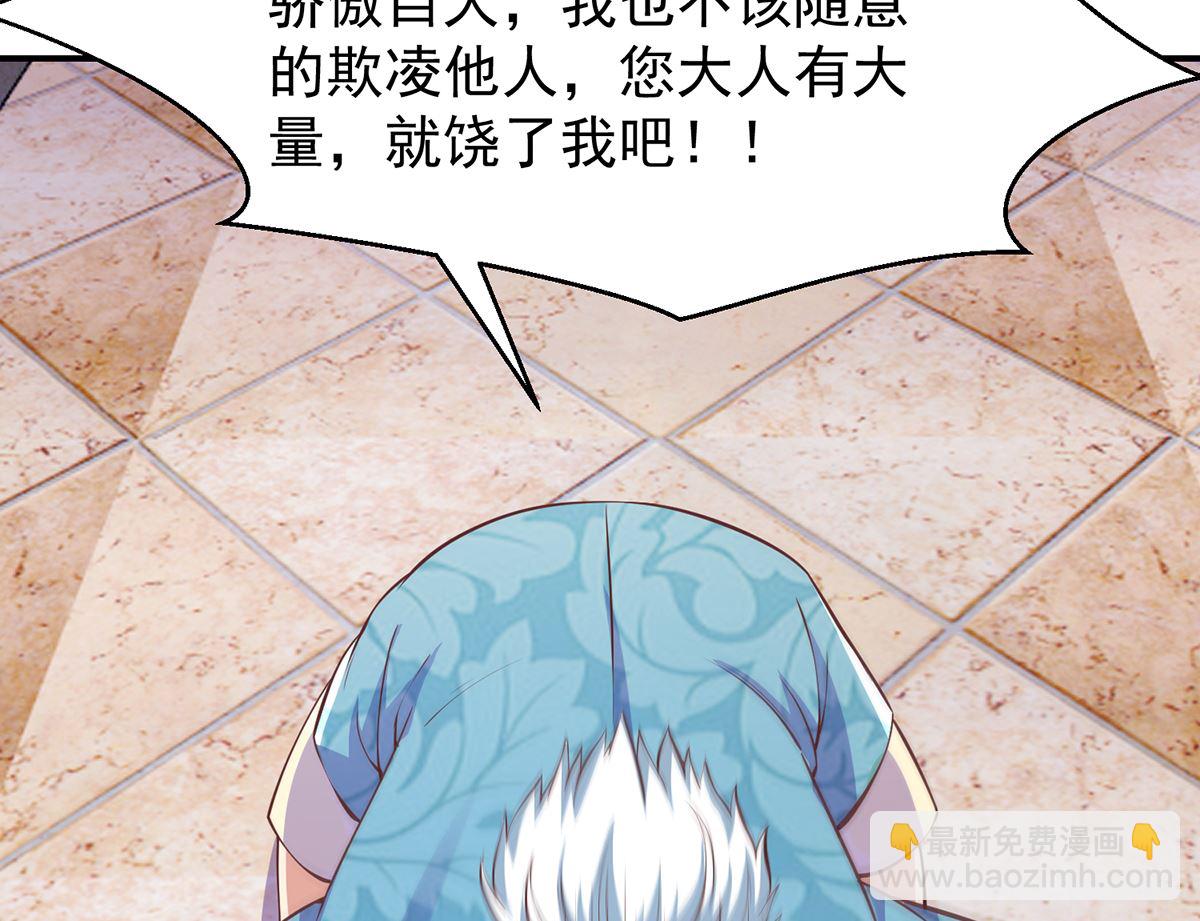 🍚修仙归来在校园 第265话 错在遇上我 第25页