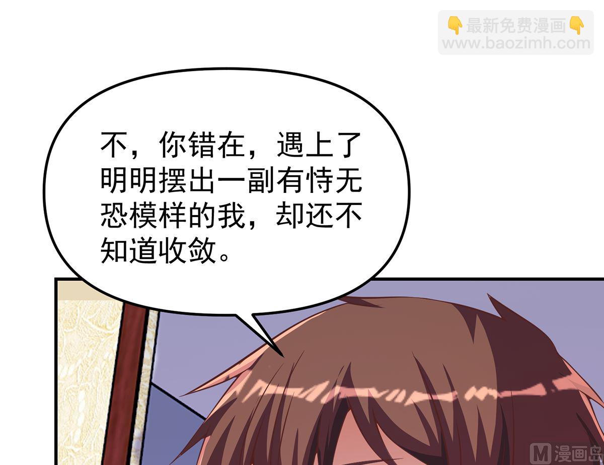 🍚修仙归来在校园 第265话 错在遇上我 第27页
