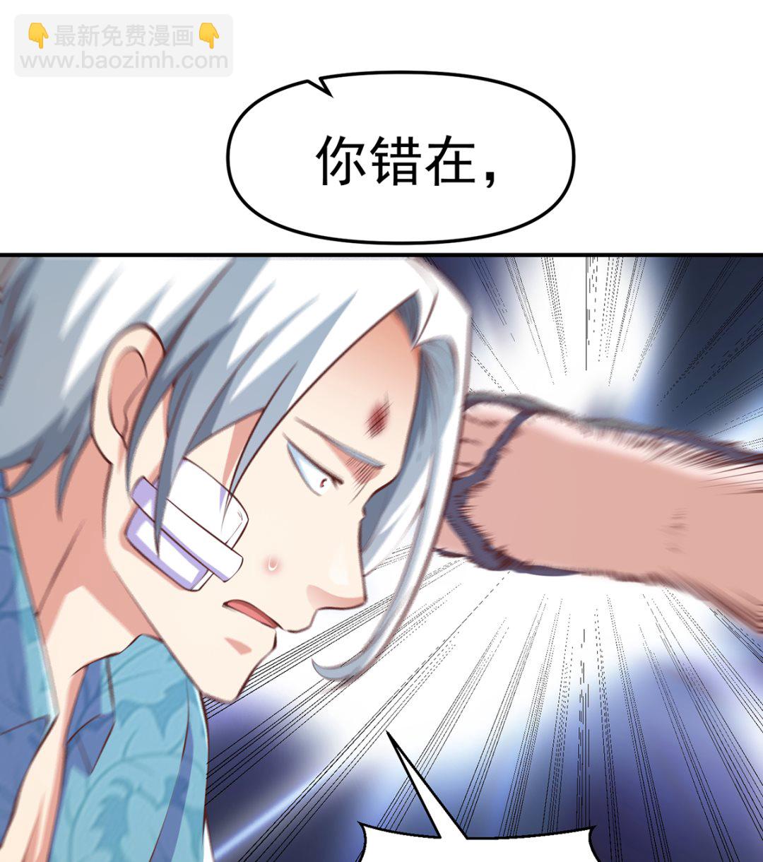 🍚修仙归来在校园 第265话 错在遇上我 第29页
