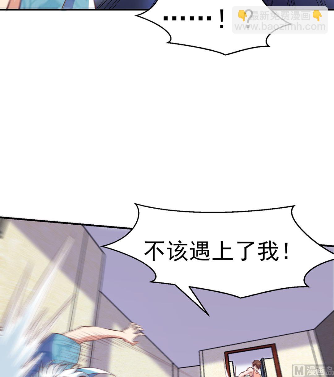🍚修仙归来在校园 第265话 错在遇上我 第30页