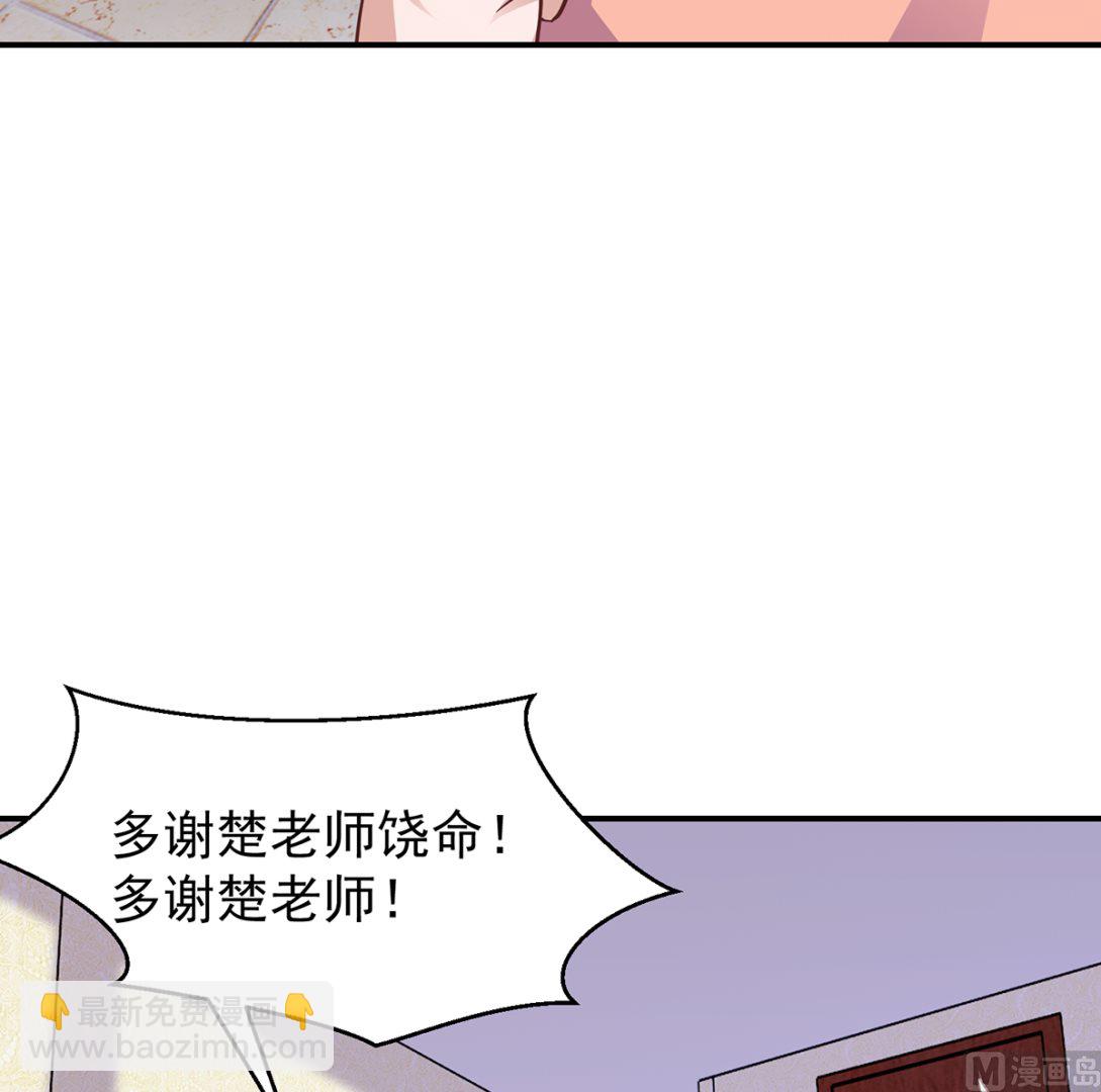 🍚修仙归来在校园 第265话 错在遇上我 第33页