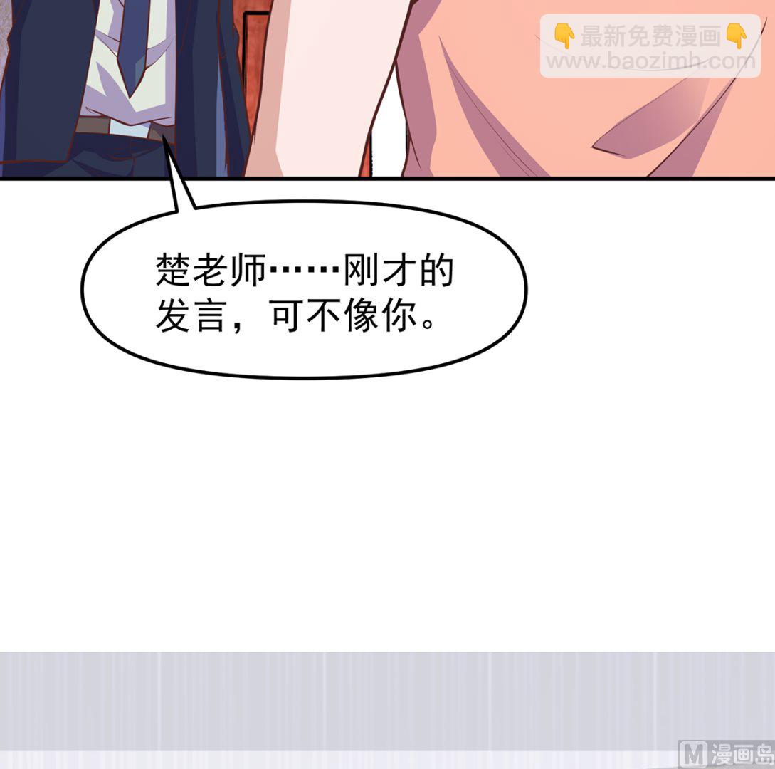🍚修仙归来在校园 第265话 错在遇上我 第36页