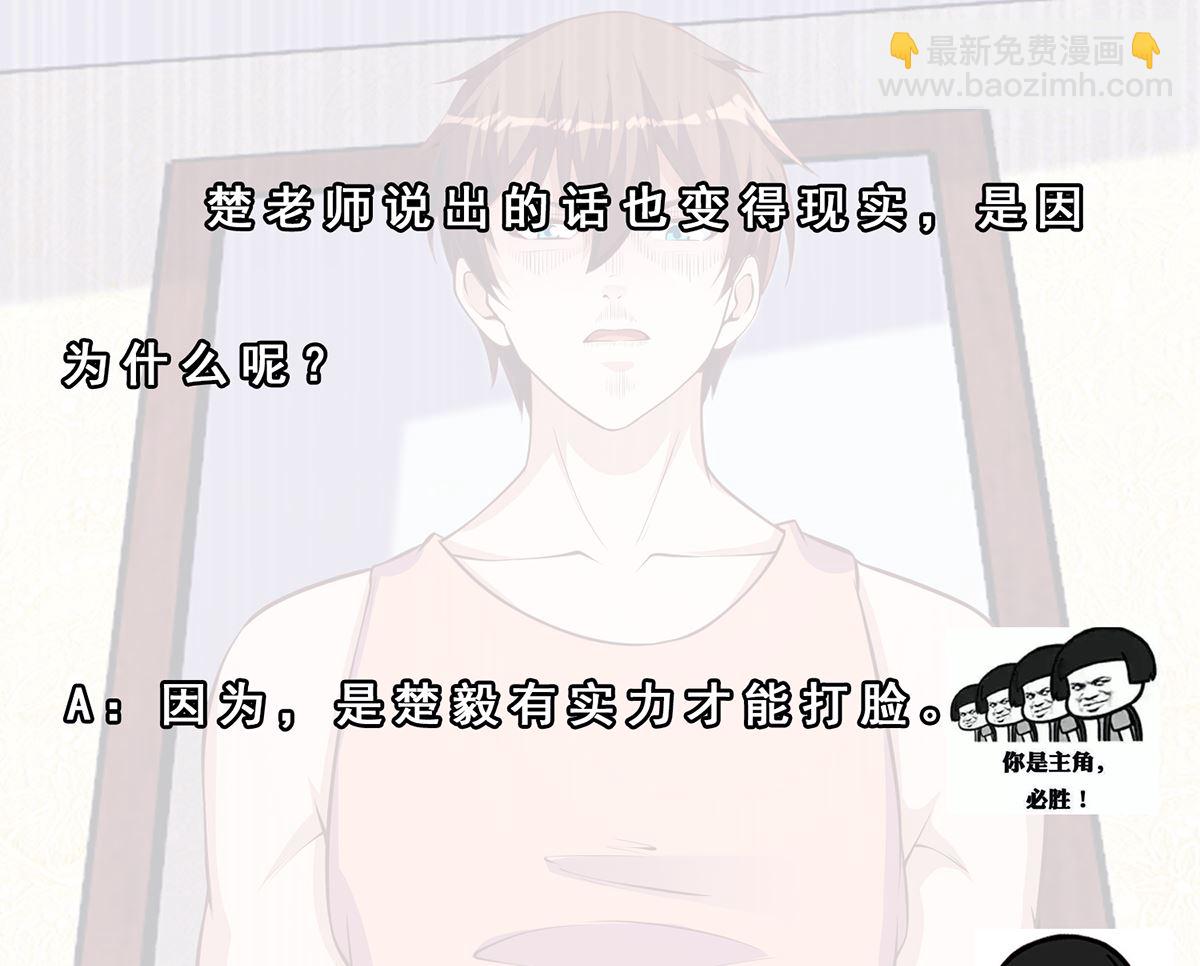 🍚修仙归来在校园 第265话 错在遇上我 第37页