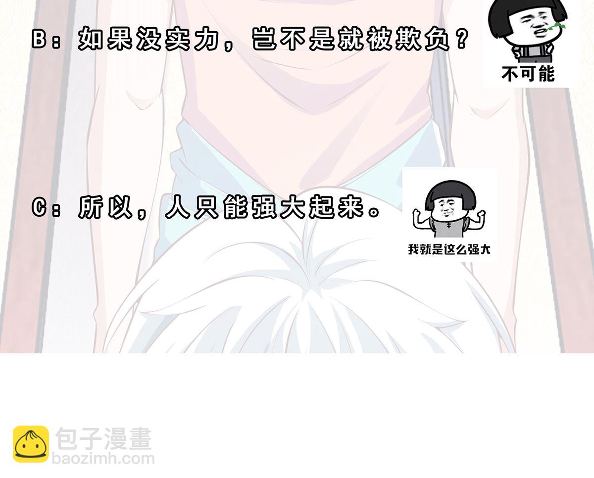 🍚修仙归来在校园 第265话 错在遇上我 第38页