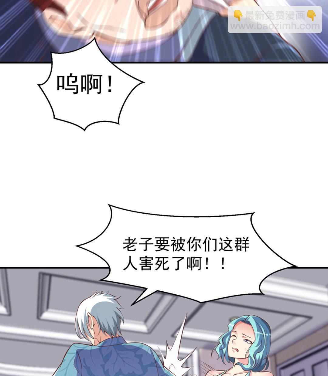 🍚修仙归来在校园 第265话 错在遇上我 第5页