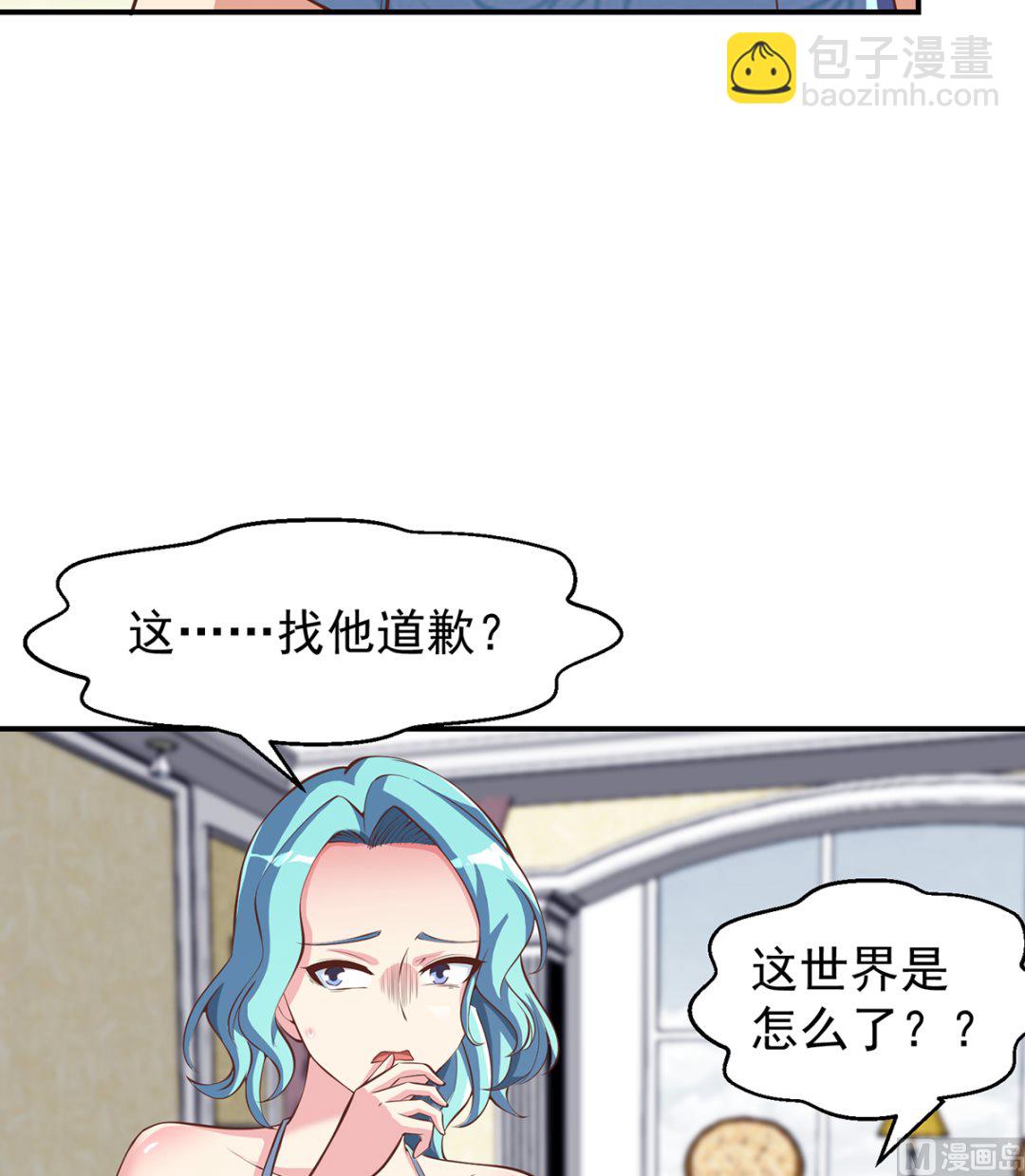 🍚修仙归来在校园 第265话 错在遇上我 第9页