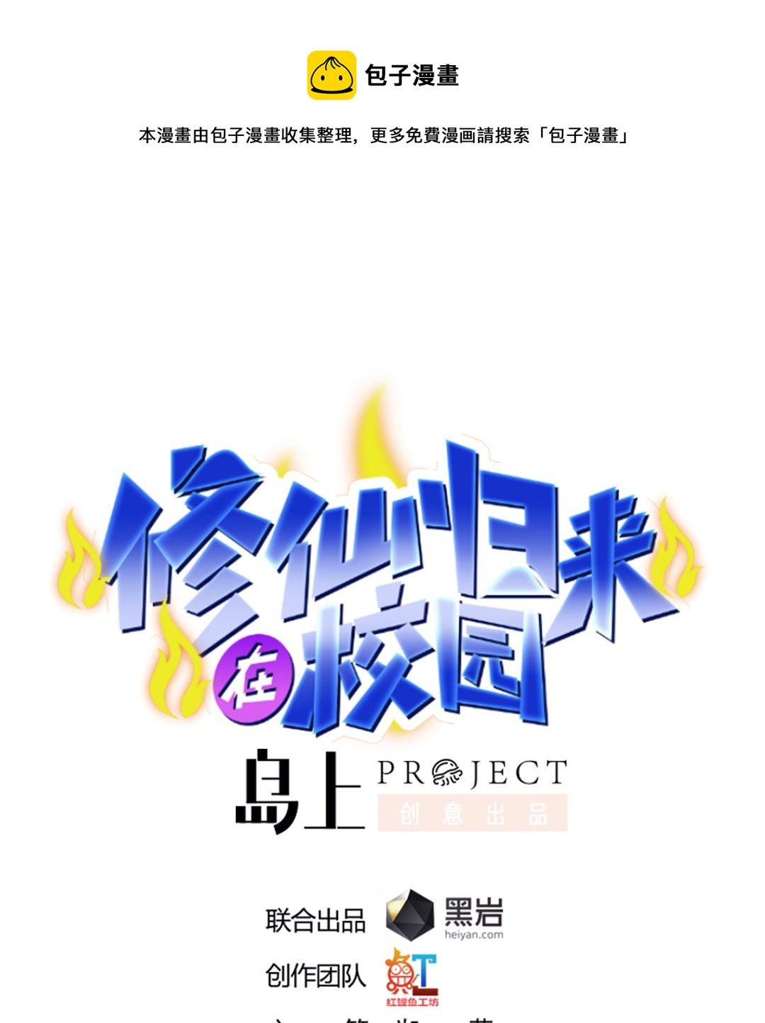 🍚修仙归来在校园 第267话 不卖也得卖！ 第1页