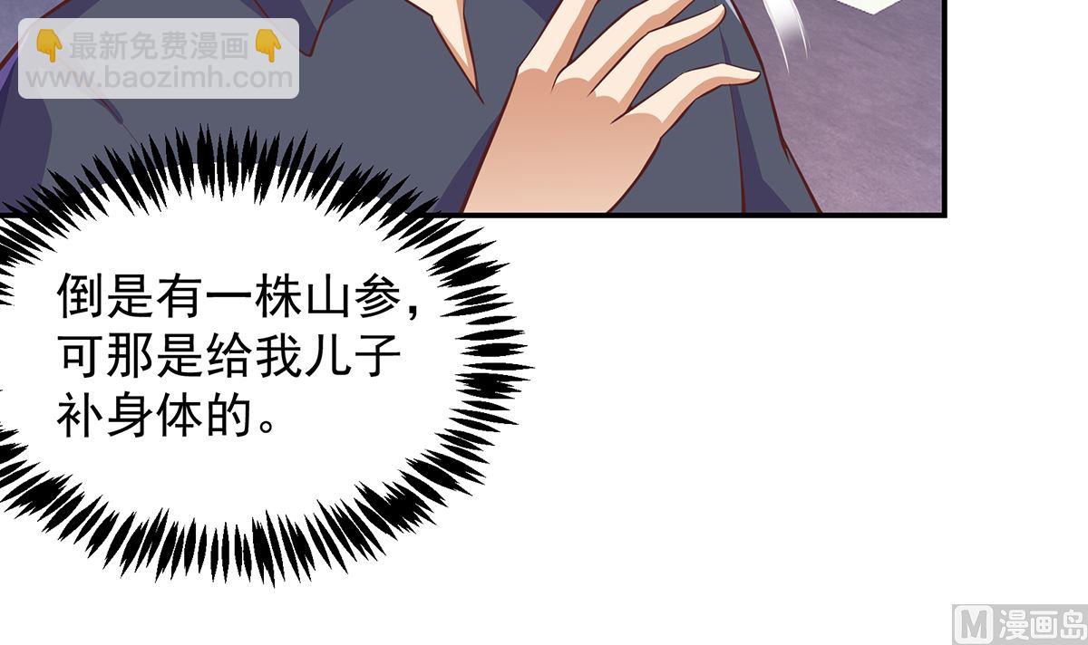 🍚修仙归来在校园 第267话 不卖也得卖！ 第12页