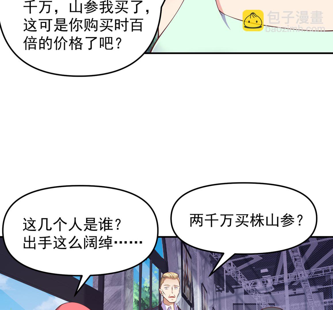 🍚修仙归来在校园 第267话 不卖也得卖！ 第14页