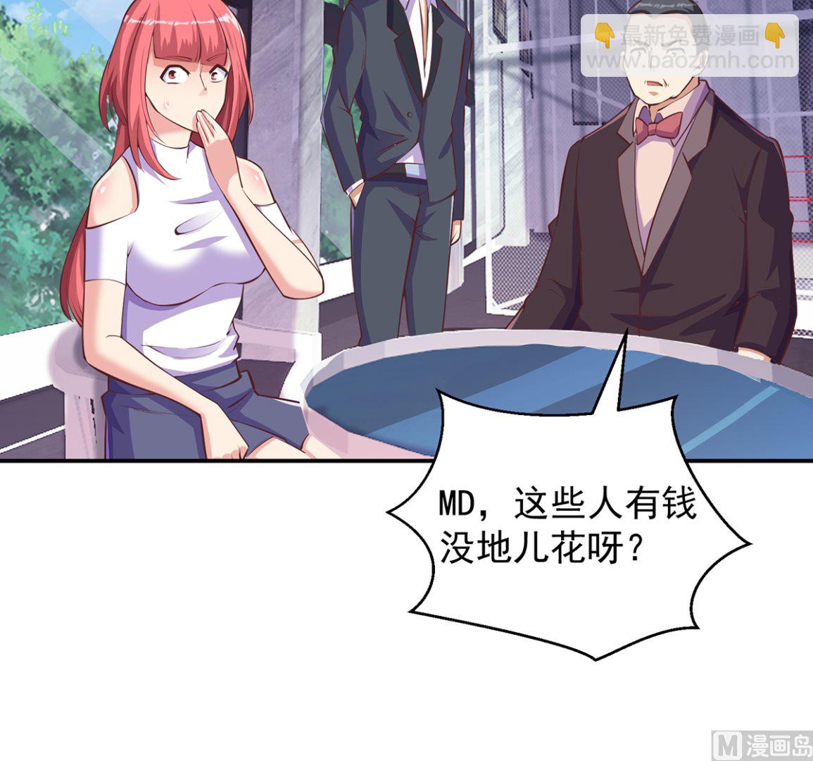 🍚修仙归来在校园 第267话 不卖也得卖！ 第15页