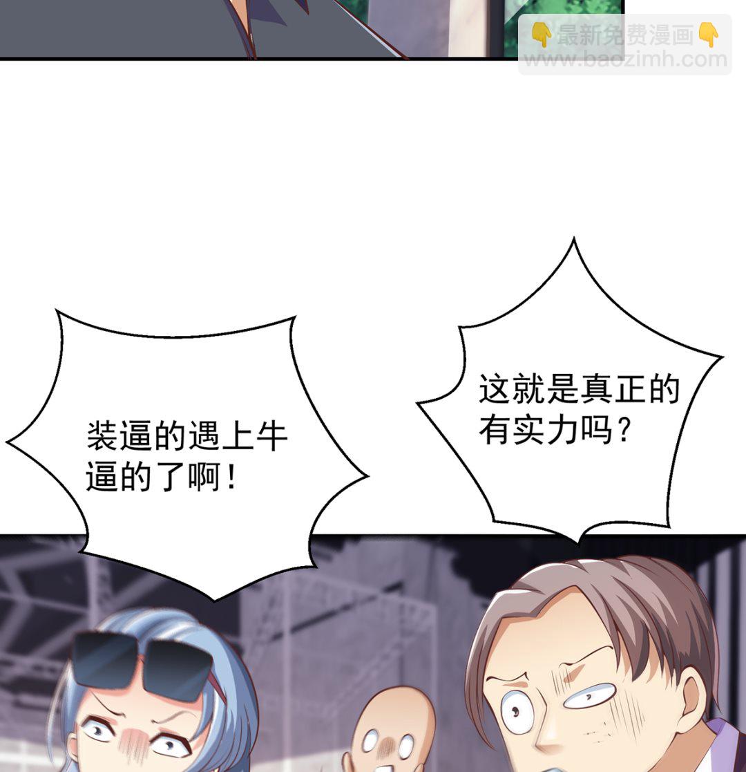 🍚修仙归来在校园 第267话 不卖也得卖！ 第17页