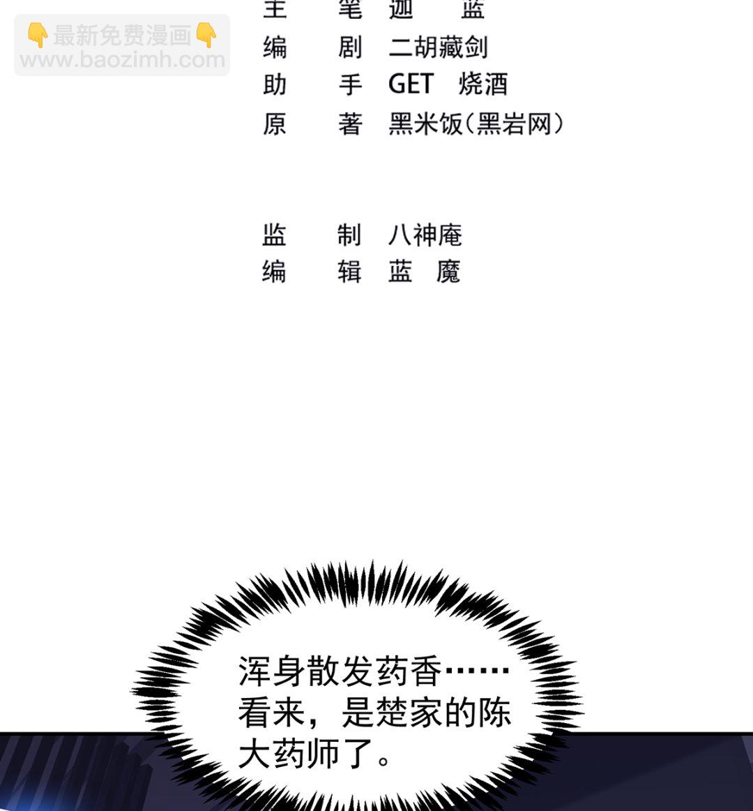 🍚修仙归来在校园 第267话 不卖也得卖！ 第2页