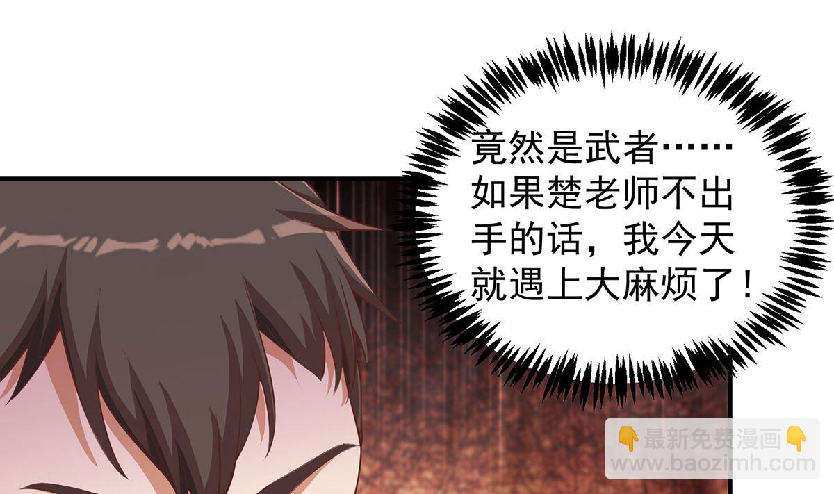 🍚修仙归来在校园 第267话 不卖也得卖！ 第31页