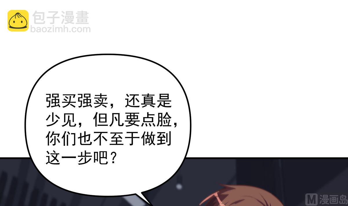 🍚修仙归来在校园 第267话 不卖也得卖！ 第33页