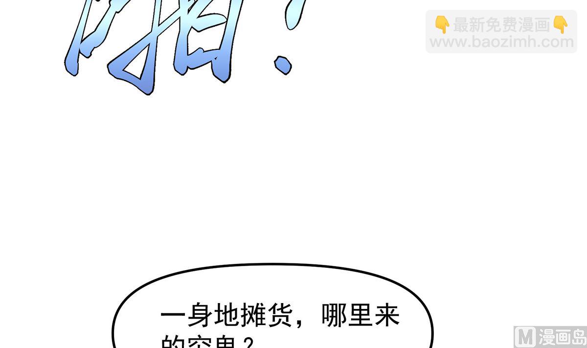 🍚修仙归来在校园 第267话 不卖也得卖！ 第36页