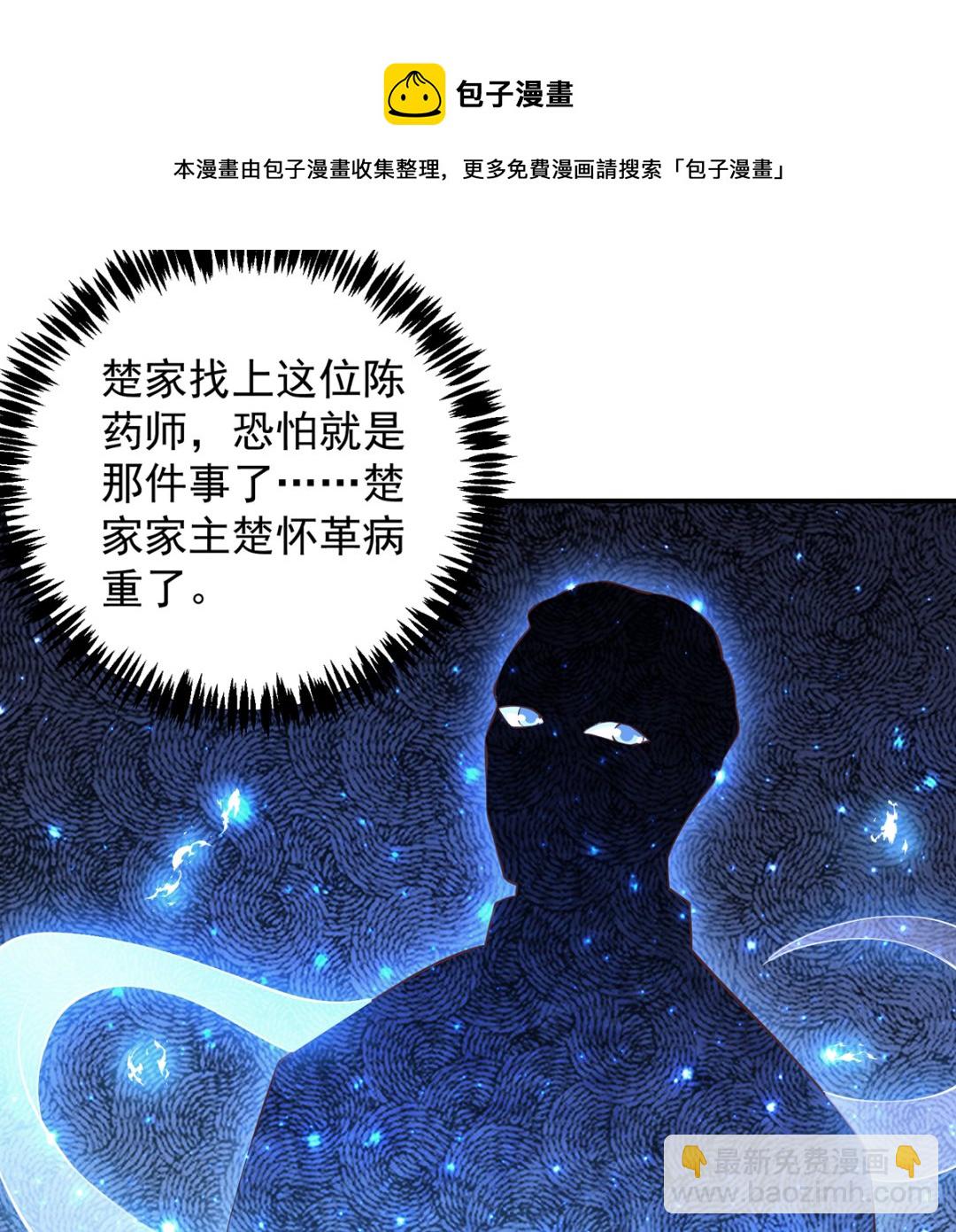 🍚修仙归来在校园 第267话 不卖也得卖！ 第4页