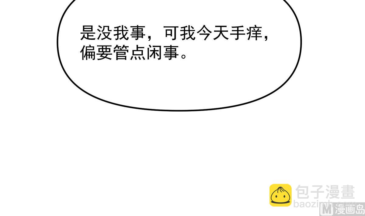 🍚修仙归来在校园 第267话 不卖也得卖！ 第42页