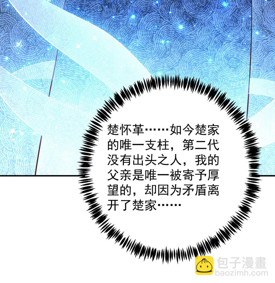🍚修仙归来在校园 第267话 不卖也得卖！ 第5页