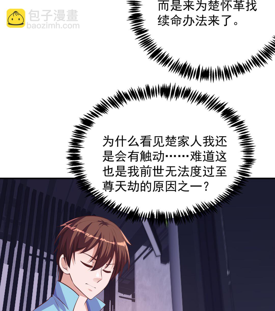 🍚修仙归来在校园 第267话 不卖也得卖！ 第7页