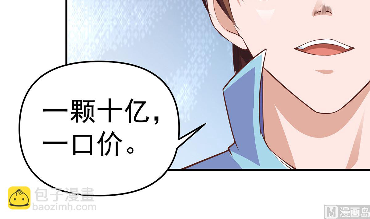 🍚修仙归来在校园 第269话 我卖三十亿！ 第18页