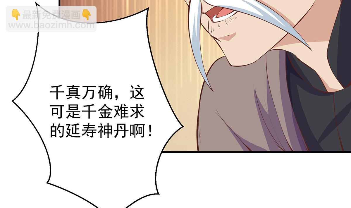 🍚修仙归来在校园 第269话 我卖三十亿！ 第25页