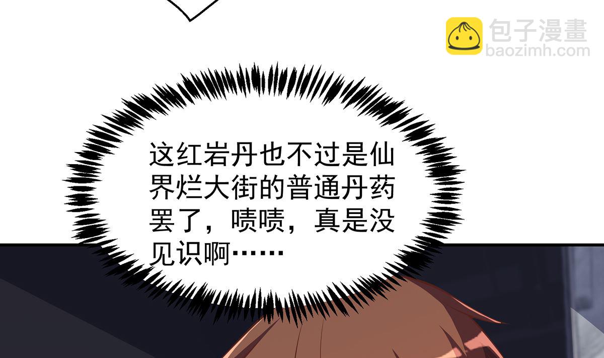 🍚修仙归来在校园 第269话 我卖三十亿！ 第26页