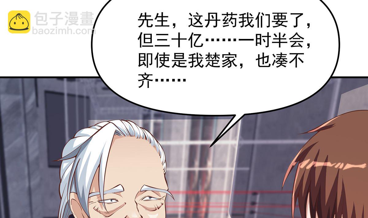 🍚修仙归来在校园 第269话 我卖三十亿！ 第29页