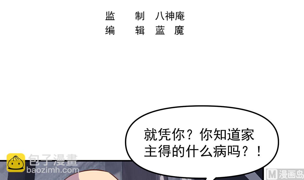🍚修仙归来在校园 第269话 我卖三十亿！ 第3页