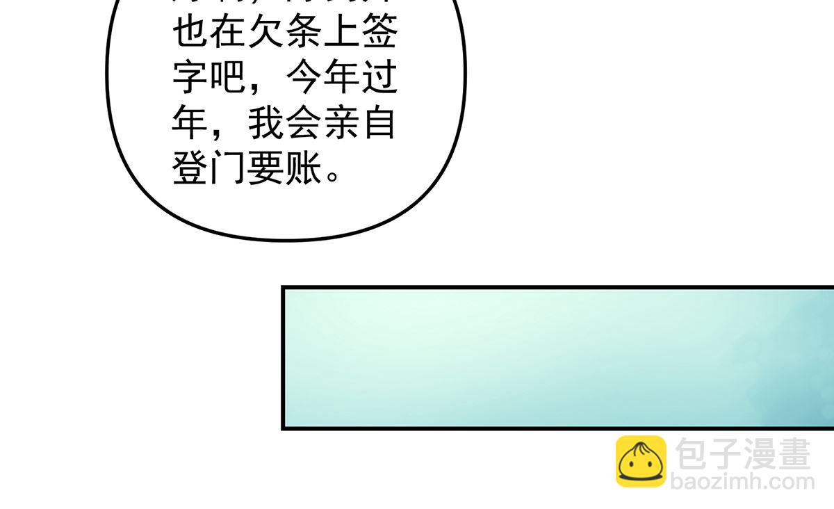 🍚修仙归来在校园 第269话 我卖三十亿！ 第41页